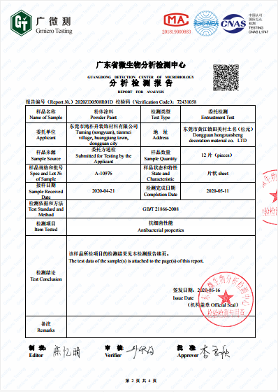 抗菌檢（jiǎn）測報告